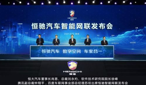 科技感爆棚！恒馳汽車智能網(wǎng)聯(lián)系統(tǒng)驚艷亮相，軟件定義汽車新時代來臨